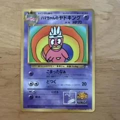 【アート】ポケモンカード　ハマちゃんのヤドキング　など　傑作 ハマちゃんのヤドキング 1枚の通販 販売再開しました（901200759） | magi