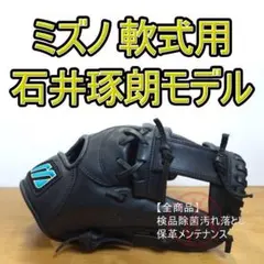 SSK 川崎宗則モデル 限定 サイン刻印 美品 児童用 内野用 軟式グローブ