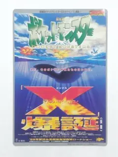 ジャンボカード ミュウツーの逆襲 月刊コロコロコミック1998年5月号