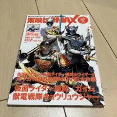 2026年最新】東映ヒーローmaxの人気アイテム - メルカリ