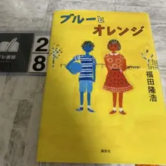 ブルーとオレンジ