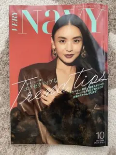 VERY Navy 10月号（26年9月7日発行発売）