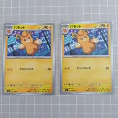 パモット 2枚セットインフェルノＸ 033/080 C