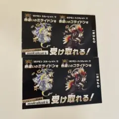 ミライドン コライドン 色違い 2枚セット