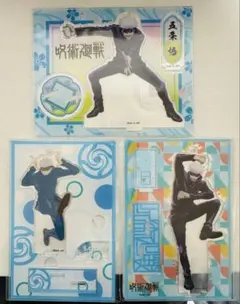 呪術廻戦 五条悟 アクリルスタンド セット