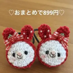 あみぐるみ　ヘアゴム♡真っ赤な苺ずきんうさぎちゃん♡