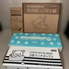 リラックマ 食器セット 土鍋 ステンレスボトル ランチボックス ガラスカップ３個