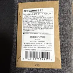 ルラボ　LE LABO ベルガモット22オードパルファムのサムネイル