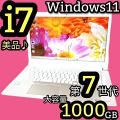 フルHD✨Corei7✨1TB✨最新Windows11✨カメラ付 ノートパソコン