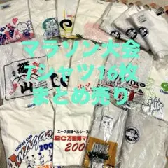 値下げ【まとめ売り】16枚・未使用・ミズノ・マラソン大会・Tシャツ・L