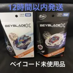 ベイブレードX スターター UX-08 UX-11 2種セット - メルカリ