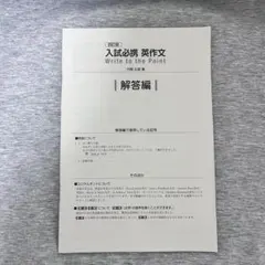 ［解答編］ Write to the Pointのサムネイル