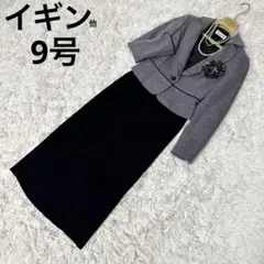 イギン　9号 マザーズドレス　セレモニースーツ　フォーマル　結婚式　七五三　ママ 2025年最新】マザーズドレスの人気アイテム - メルカリ