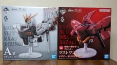 一番くじ 機動戦士ガンダム A賞 νガンダム・ラストワン賞 サザビーセット