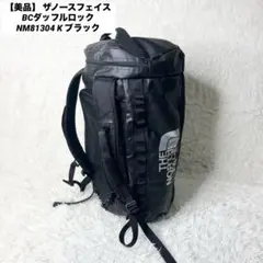 【美品】 ザノースフェイス BCダッフルロック NM81304 K ブラック