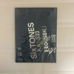 SixTONES 慣性の法則 パンフレットのサムネイル