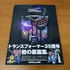 THE ART OF TRANSFORM