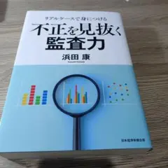 2026年最新】異常点監査の実務の人気アイテム - メルカリ
