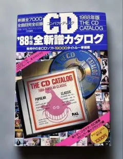 激レア⭐︎全国ディスコ・カタログ /全国ソウルディスコ協会 1976年