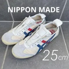 【オニツカタイガー】日本製/MEXICO 66 SLIP-ON/スリッポン