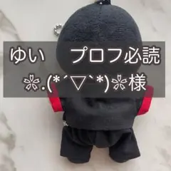ゆい 　プロフ必読❀.(*´▽`*)❀様　確認用