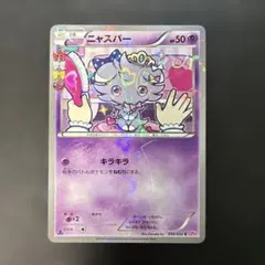 ポケモンカード ニャスパー 016/032 CP3 - メルカリ