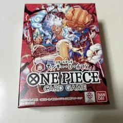 ONE PIECEカードゲーム スタートデッキ 赤 モンキー・D・ルフィ