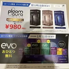 evo 無料券　Ploom Aura 割引券 980円