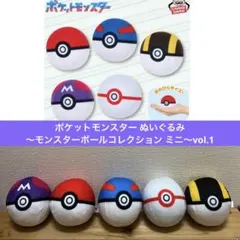ポケットモンスター ぬいぐるみ　モンスターボールコレクション ミニ　ポケモン