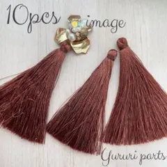 ブラウン タッセルパーツ 10本