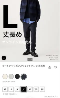 ユニクロ　ボアスウェットパンツ　ネイビー　丈長め　L