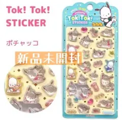 【新品未開封】Tok!Tok!ステッカー　サンリオ　ポチャッコ【韓国正規品】