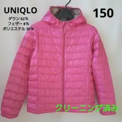 【UNIQLO】 ライトダウンジャケット★ 150★クリーニング済み