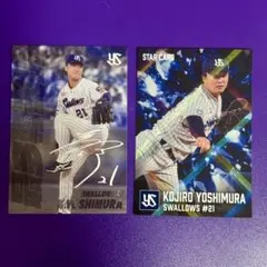 ヤクルト 吉村貢司郎 カルビー プロ野球チップス 2026年 スターカード　他