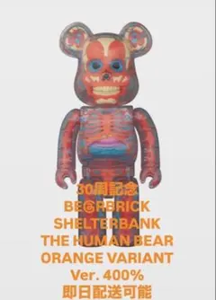 BE@RBRICK SHELTERBANK HUMAN BEAR 400% - メルカリ
