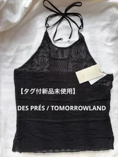 【タグ付新品未使用】DES PRÉS デプレ ホルターネック 透かし編み ニットのサムネイル