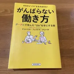 本　がんばらない働き方