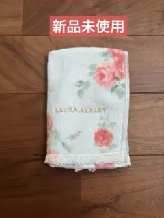 【新品未使用】LAURA ASHLEY ローラアシュレイ 花柄 ハンドタオル