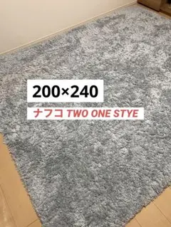 ナフコ カーペット シャギーラグ 200×240 ブルー