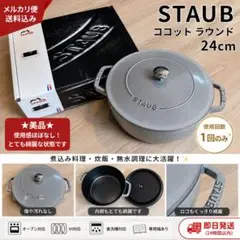 【超美品】STAUB ストウブ 24cm グレー 箱付き IH・オーブン対応のサムネイル