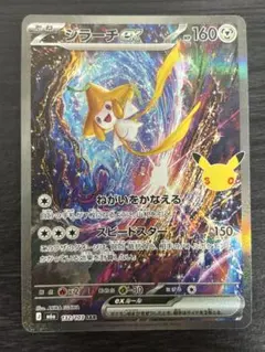 ポケモンカード ジラーチex 132/103