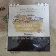 リラックマ 2025-2026 卓上カレンダー