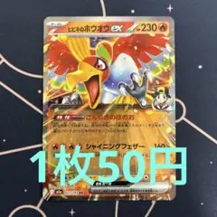 【残1】ヒビキのホウオウex rr