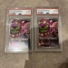 ポケモンカード　シロナのミカルゲ　ar psa10 2連番 ポケモンカード シロナのミカルゲ ar psa10 2連番 - メルカリ