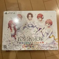PS4 五等分の花嫁 ～彼女と交わす五つの約束～ 限定版