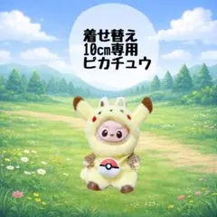2026年最新】着ぐるみピカチュウ ぬいぐるみの人気アイテム - メルカリ
