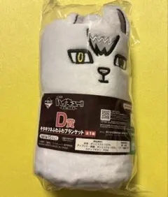 一番くじ ハイキュー!! D賞キタキツネふわふわブランケット