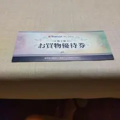 ヤマダ電機. お買物優待券 ¥500　4枚