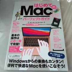 はじめてのMacパーフェクトガイド 2021