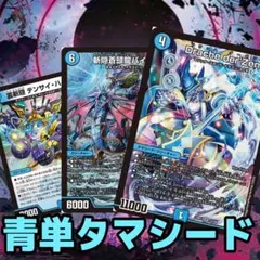 2026年最新】青単デッキの人気アイテム - メルカリ